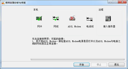 宽带故障检测工具v6.0绿色版下载